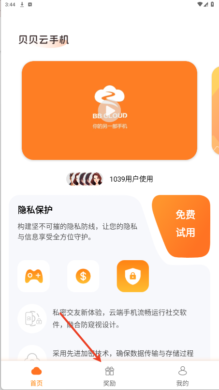 贝贝云手机