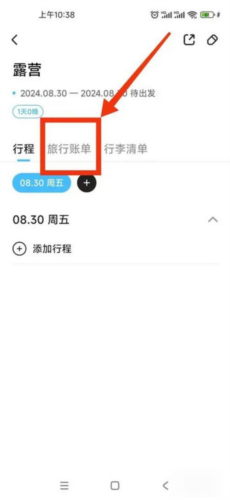 Gooh旅记免费版