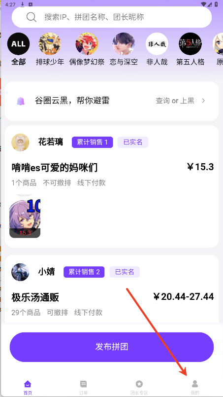 团谷