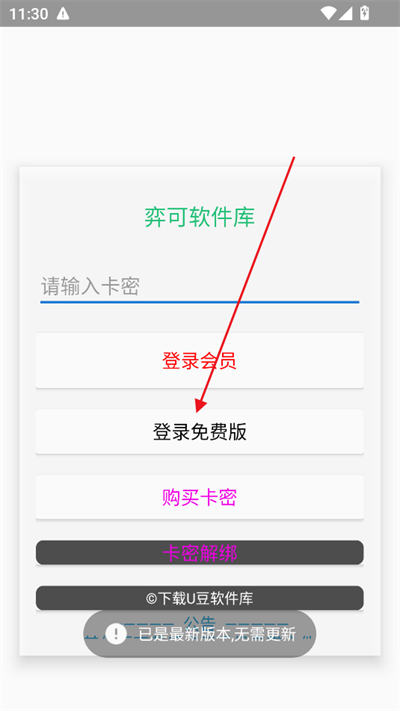 奕可软件库