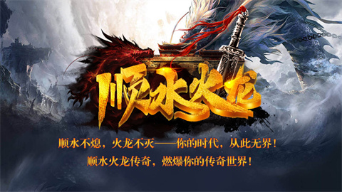 顺水火龙