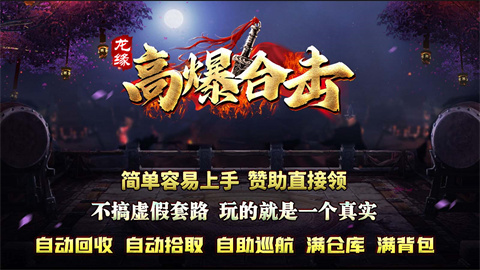 龙缘高爆合击