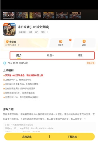 閃玩手游