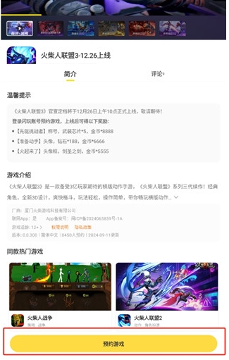 閃玩手游