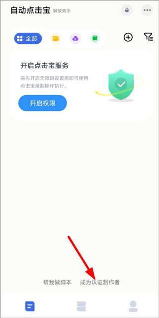 自动点击宝助手