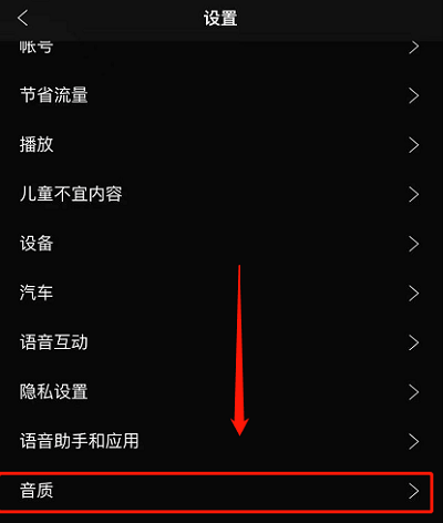 spotify中文版