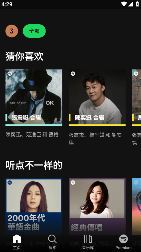 spotify中文版