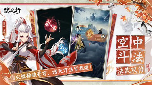 全新3D御灵共战手游《踏风行》今日首发上线，全新修仙体验，带你元气飞升，快乐踏风行！