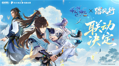 全新3D御灵共战手游《踏风行》今日首发上线，全新修仙体验，带你元气飞升，快乐踏风行！