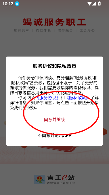 吉工e站