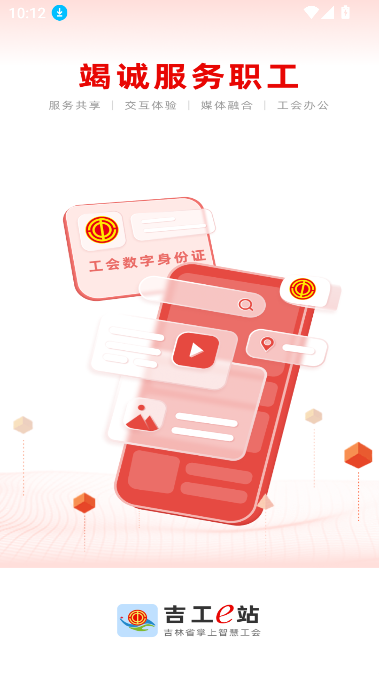 吉工e站