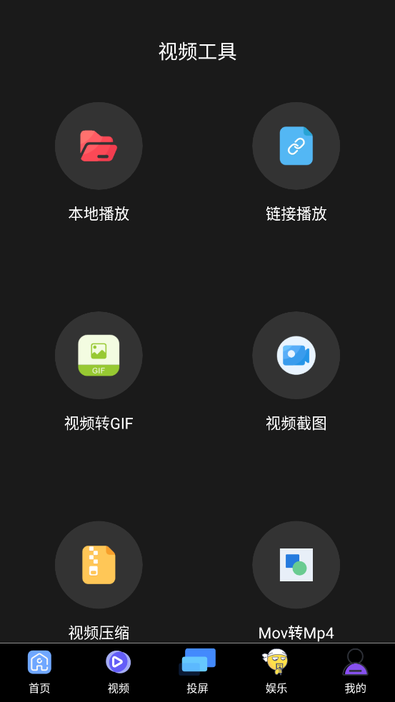 乐播视频播放器