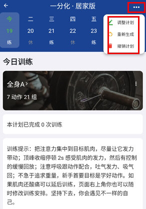 练练健身免费版