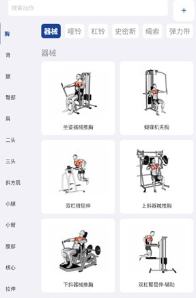 练练健身免费版