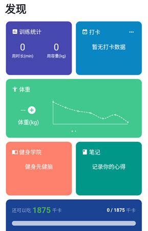 练练健身免费版