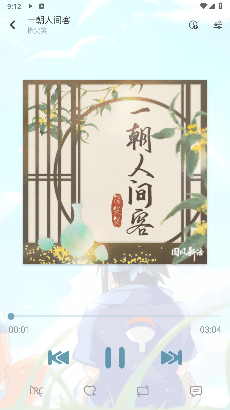 新落雪音乐