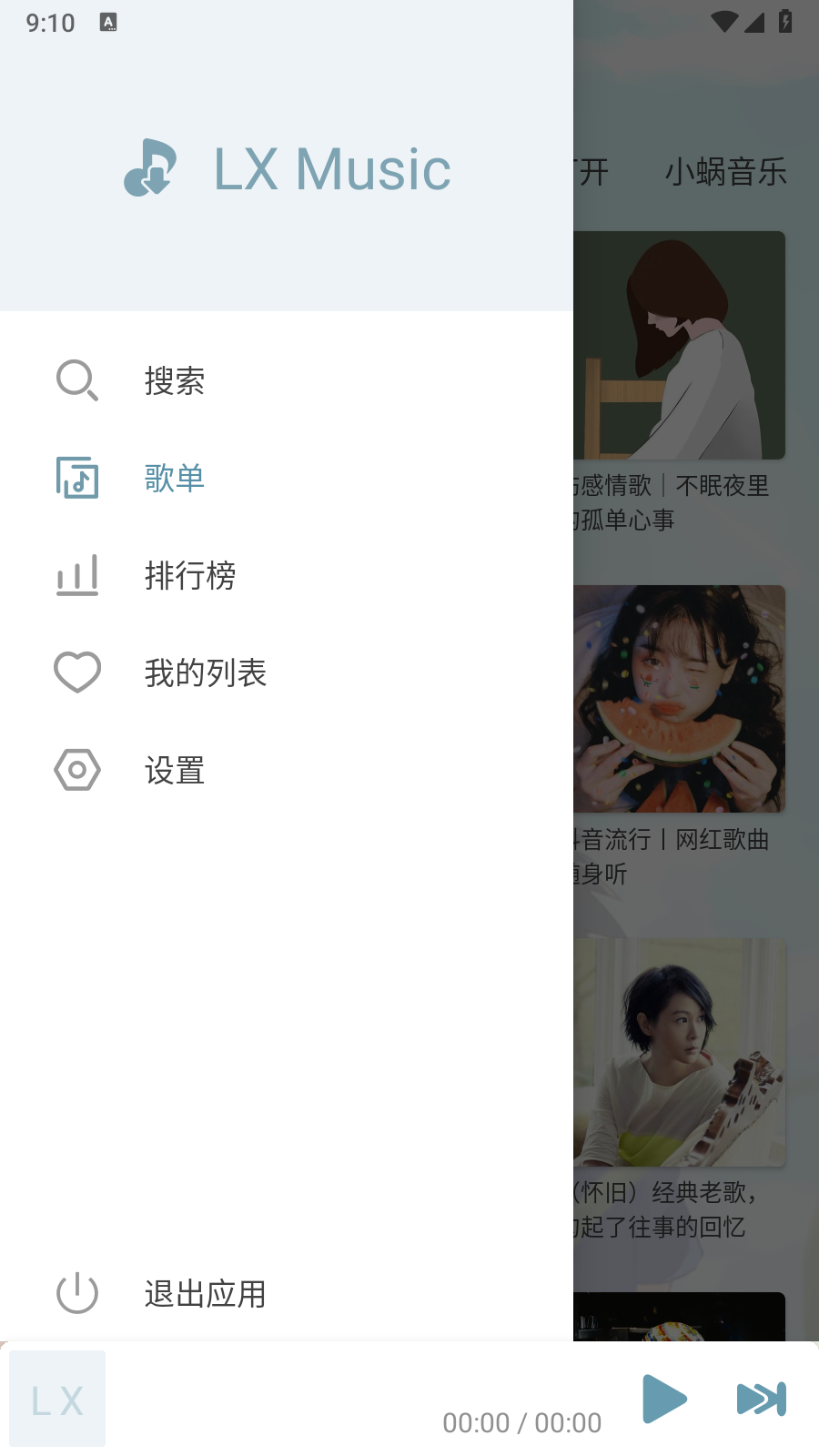 新落雪音乐