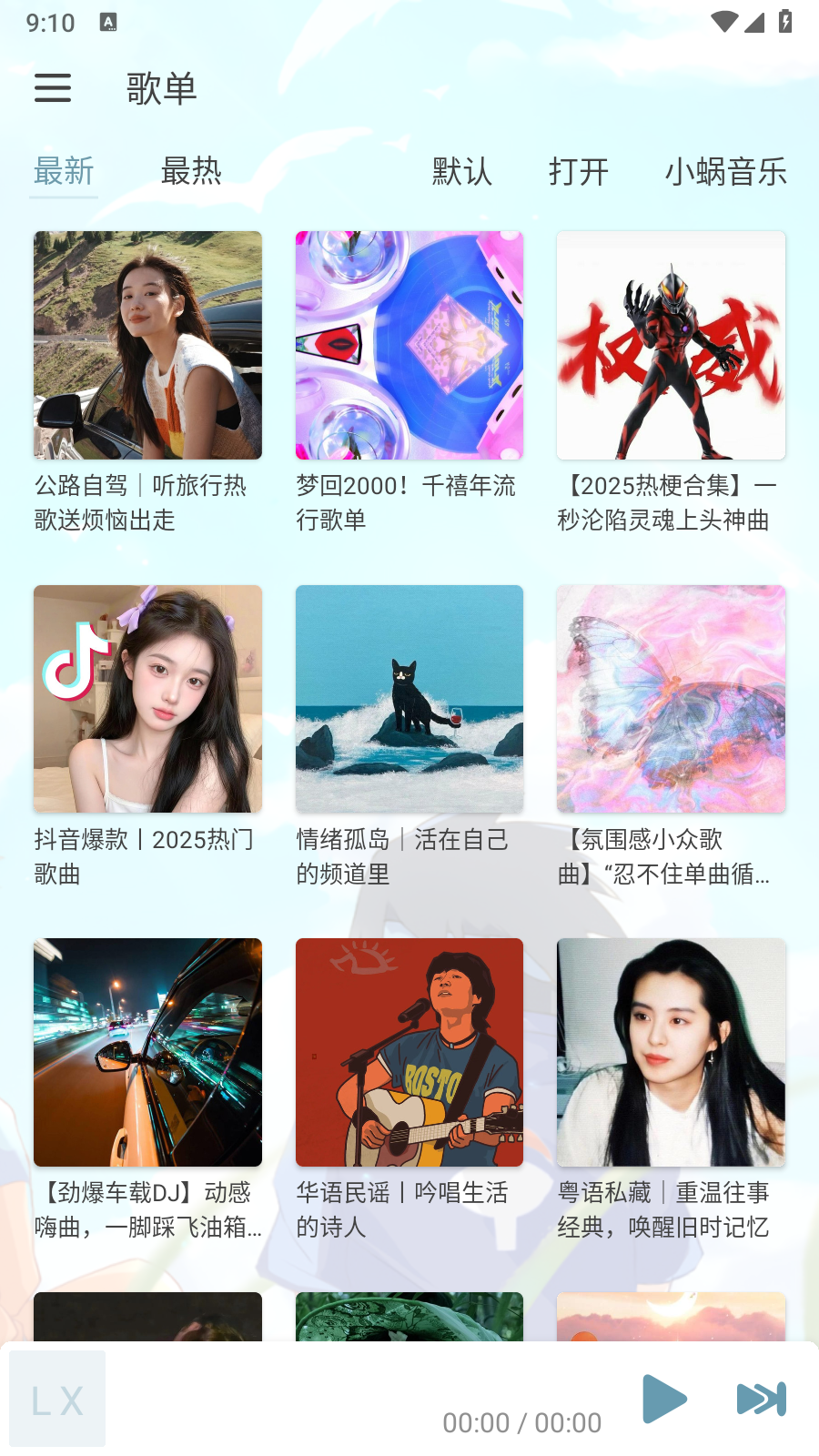 新落雪音乐