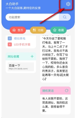 大白助手辅助工具