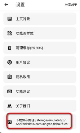 大白助手辅助工具