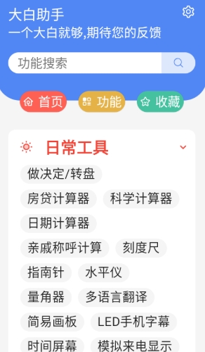 大白助手辅助工具