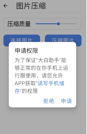大白助手辅助工具
