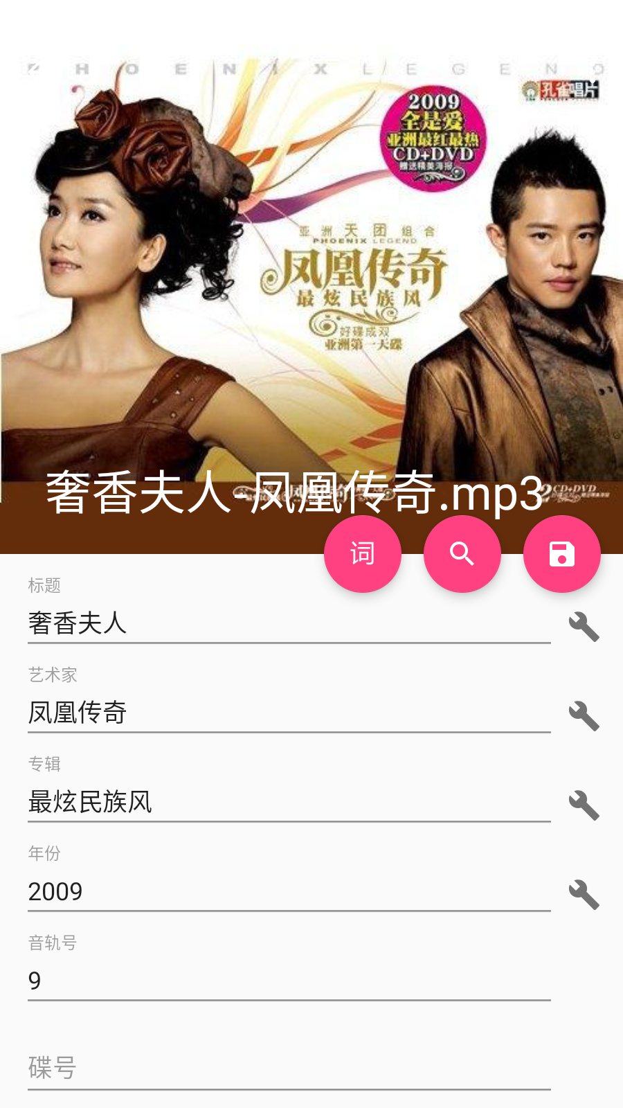 音乐标签