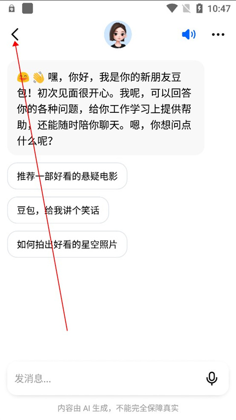 豆包AI人工智能