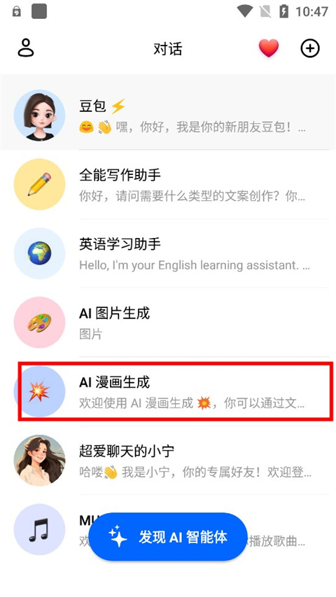 豆包AI人工智能