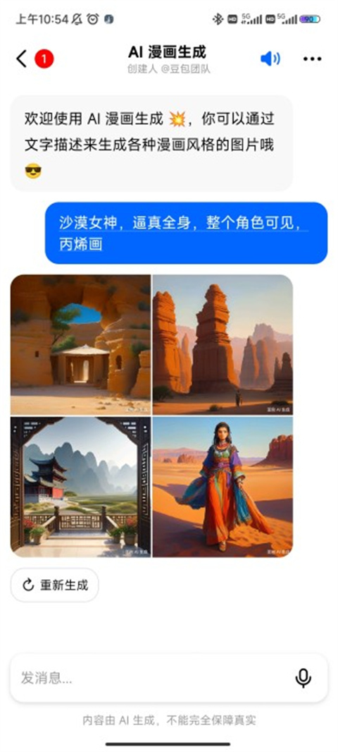 豆包AI人工智能