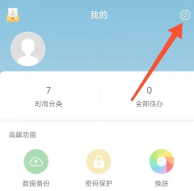 爱时间免费版