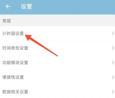 爱时间免费版