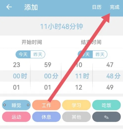 爱时间免费版