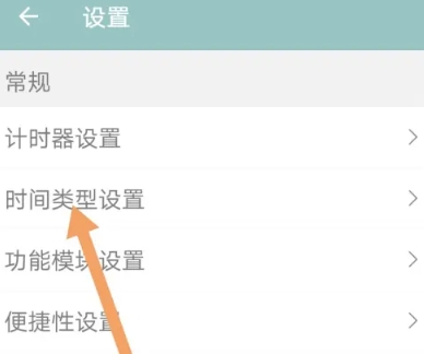 爱时间免费版