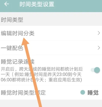 爱时间免费版