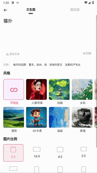 语绘大师AI软件
