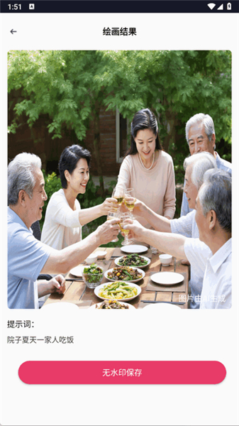 语绘大师AI软件