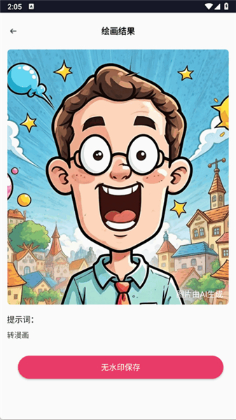 语绘大师AI软件