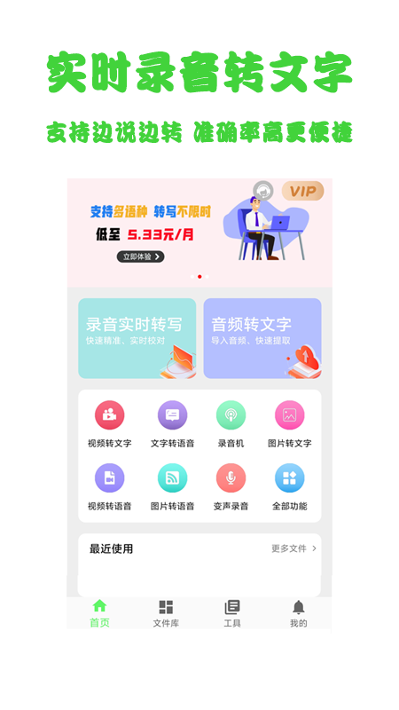 語音轉(zhuǎn)文字導(dǎo)出