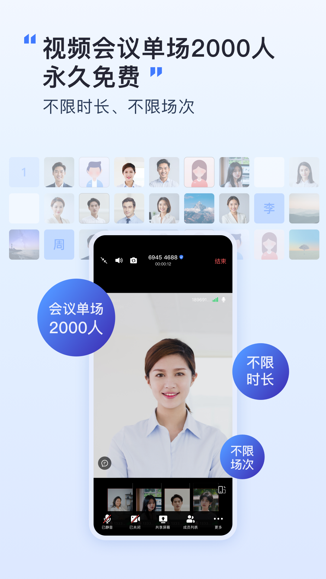 觅讯会议