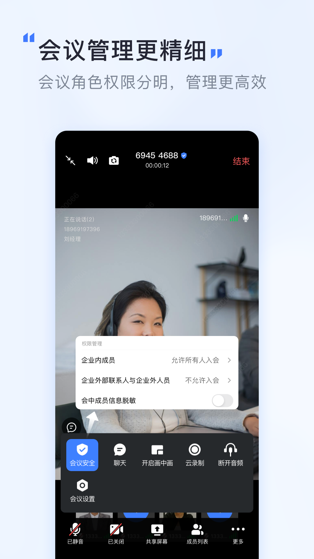 觅讯会议