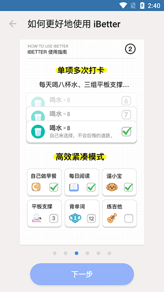 iBetter免费版