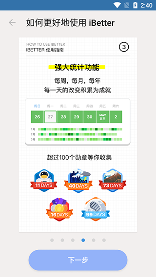 iBetter免费版