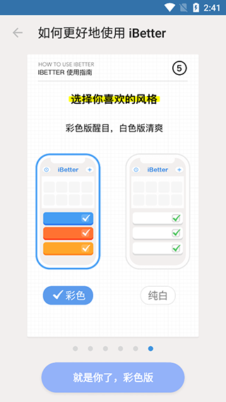 iBetter免费版
