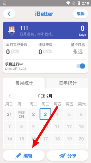 iBetter免费版