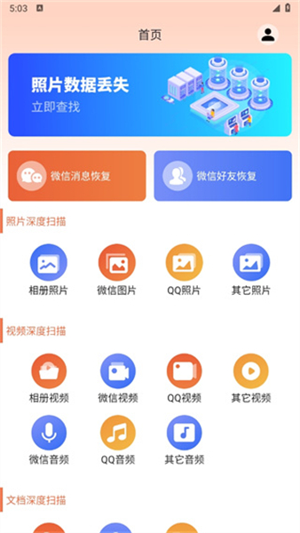 数据恢复大师免费版