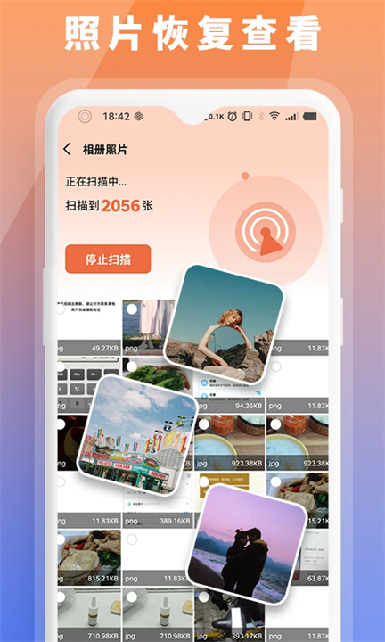数据恢复大师免费版
