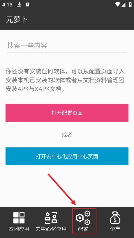 元萝卜虚拟机