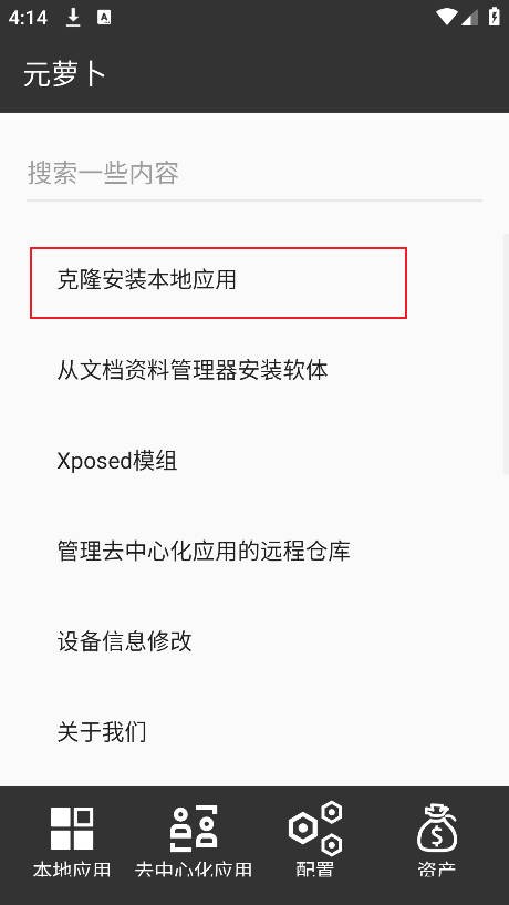 元萝卜虚拟机