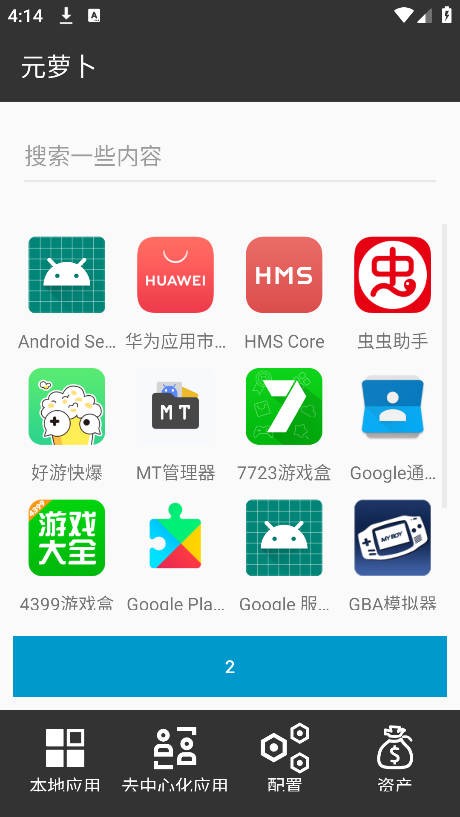 元萝卜虚拟机
